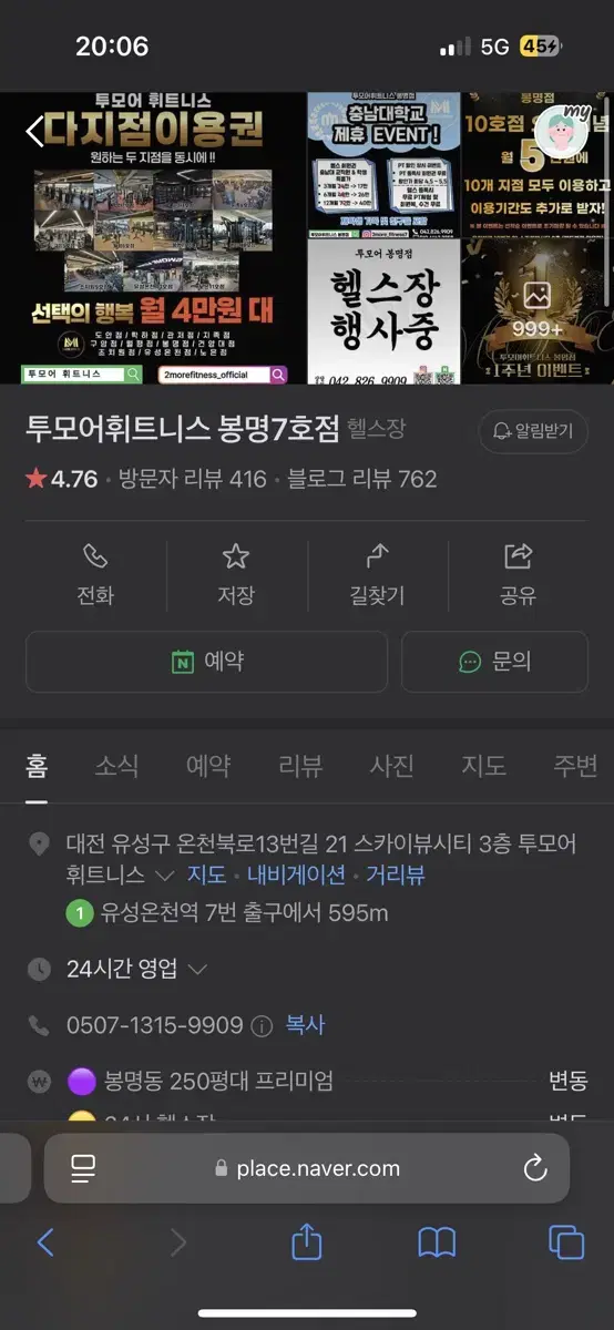 대전 투모어휘트니스 봉명점 약 6개월