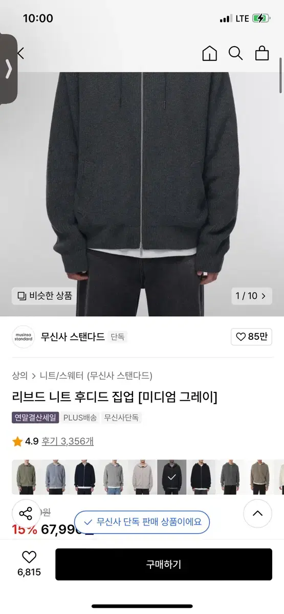 무탠다드 니트집업 m 1회착