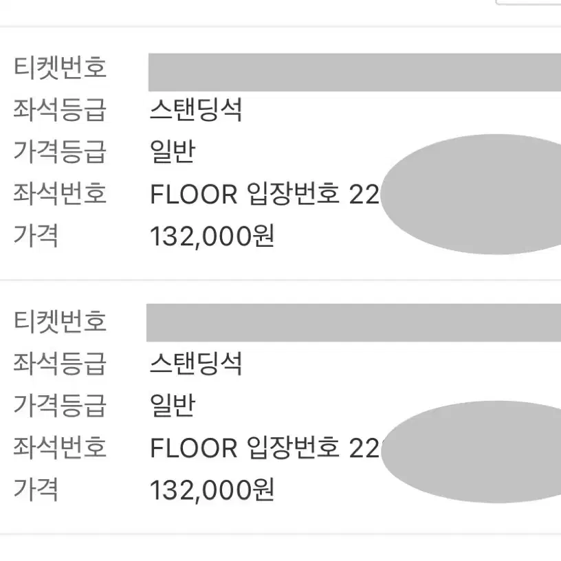 콜드플레이 내한 04.25 입장번호 2만2천번대