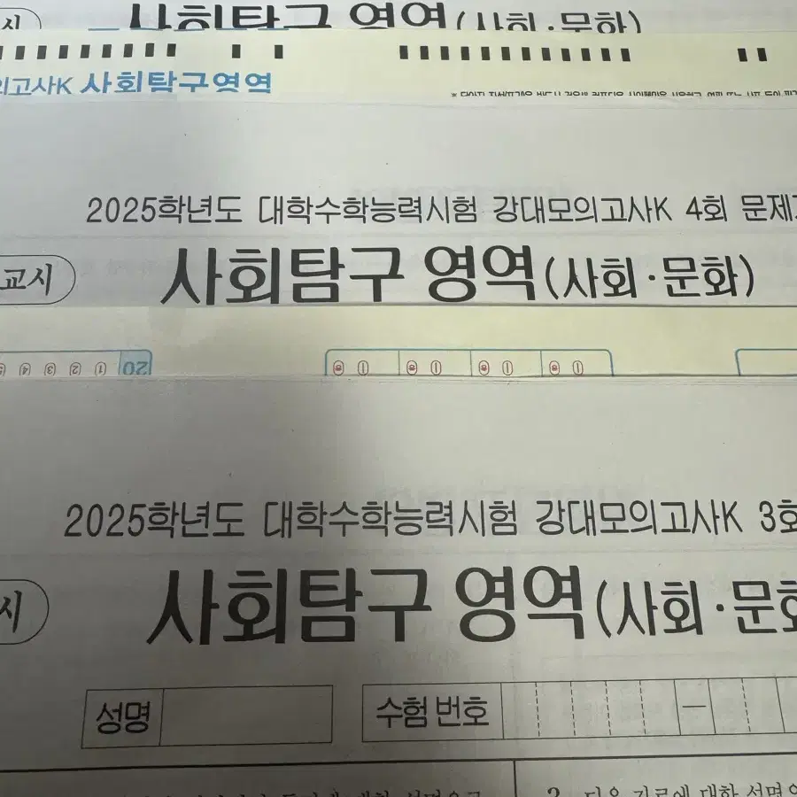 강대k 사문 사회문화 2025 3회분