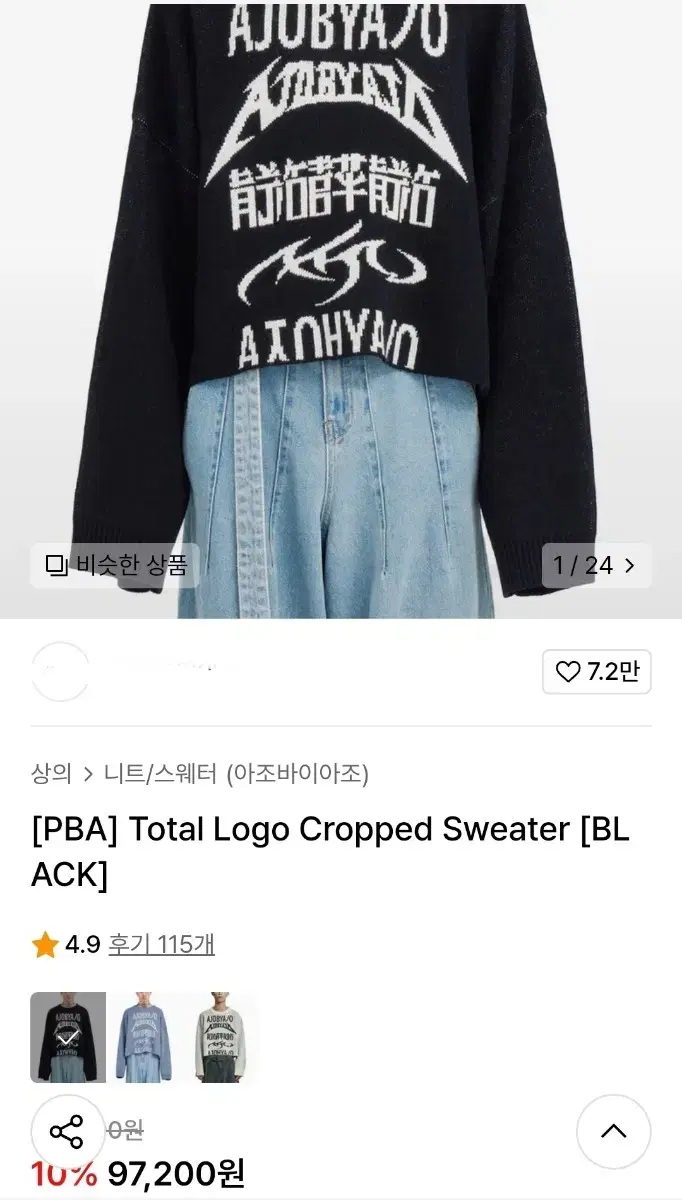 Total Logo Cropped Sweater [BLACK]