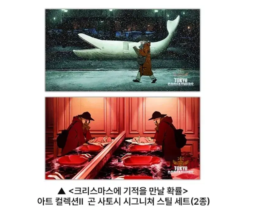 크리스마스에 기적을 만날 확률 시그니처 스틸 판매