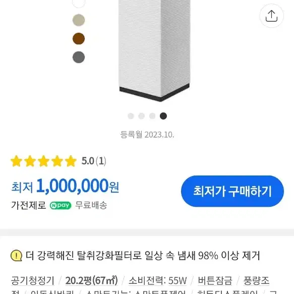 코웨이 노블2 공기 청정기