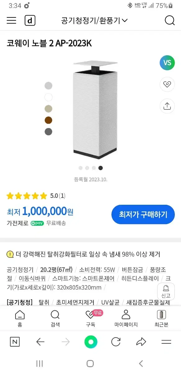 코웨이 노블2 공기 청정기