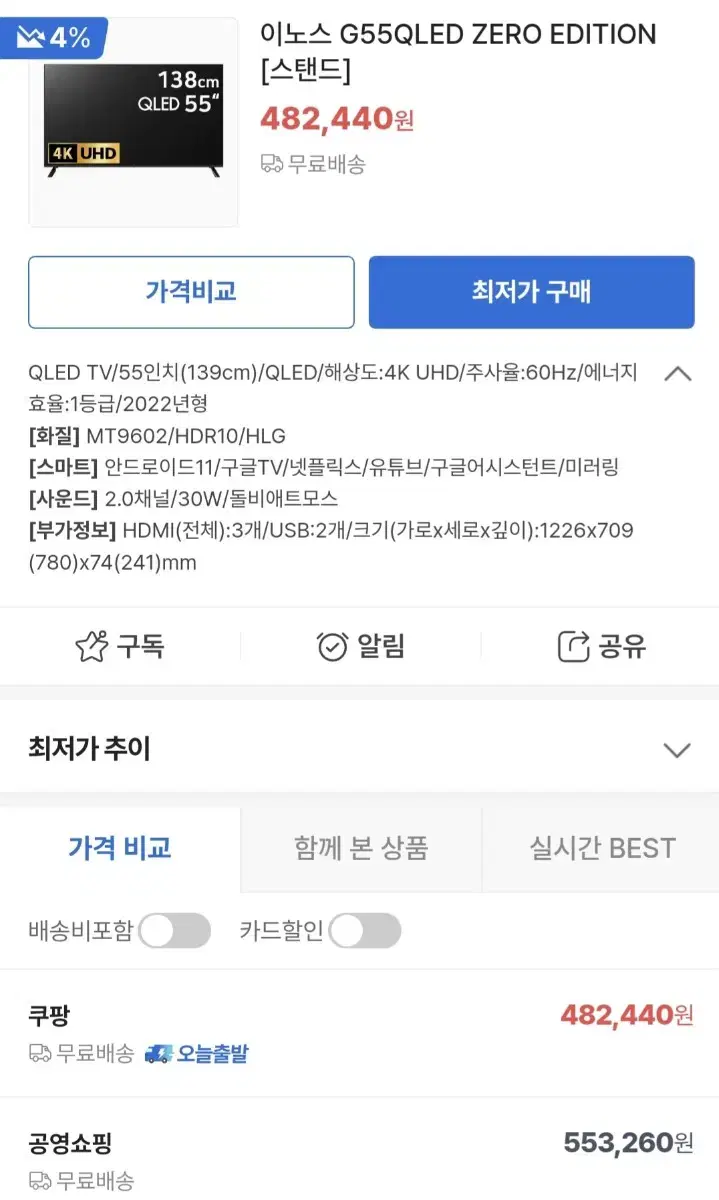 이노스 55인치 qled 제로에디션 안드로이드 구글tv