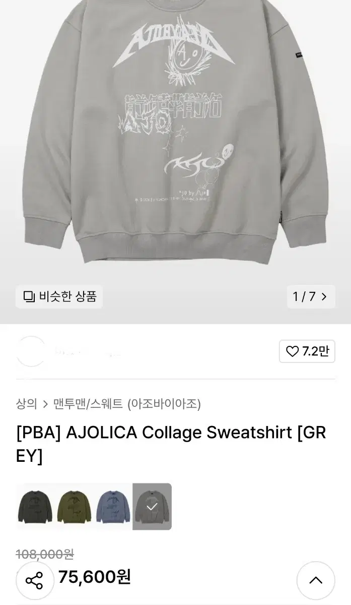 AJOLICA Collage Sweatshirt [GREY]