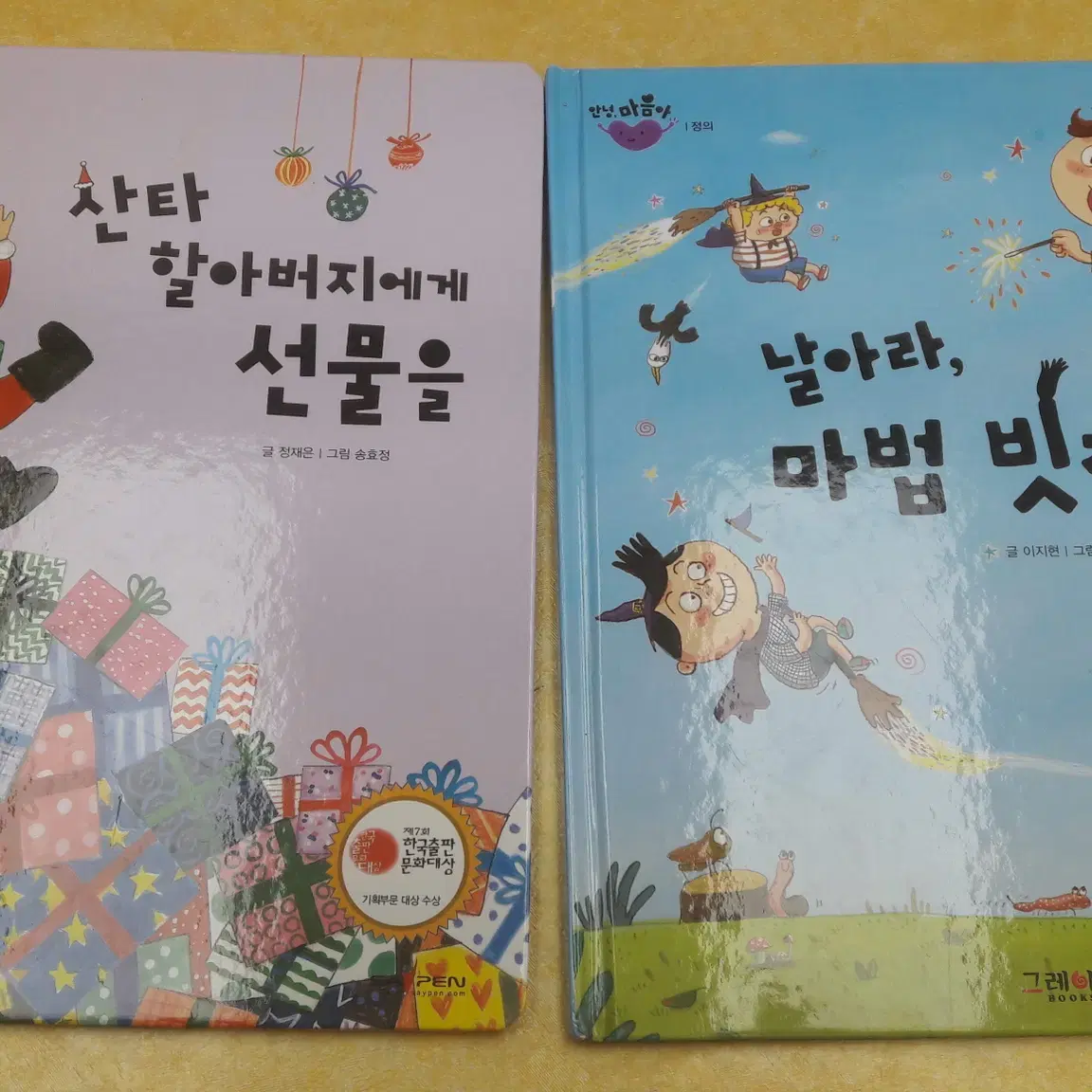 그레이트Books 안녕, 마음아