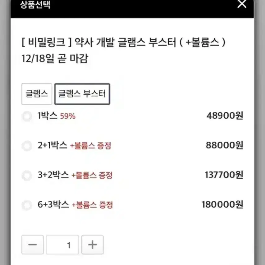 글램스부스터 공구