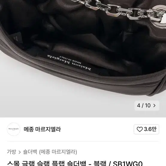 메종마르지엘라 글램 S 숄더백