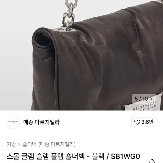 메종마르지엘라 글램 S 숄더백