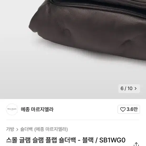 메종마르지엘라 글램 S 숄더백