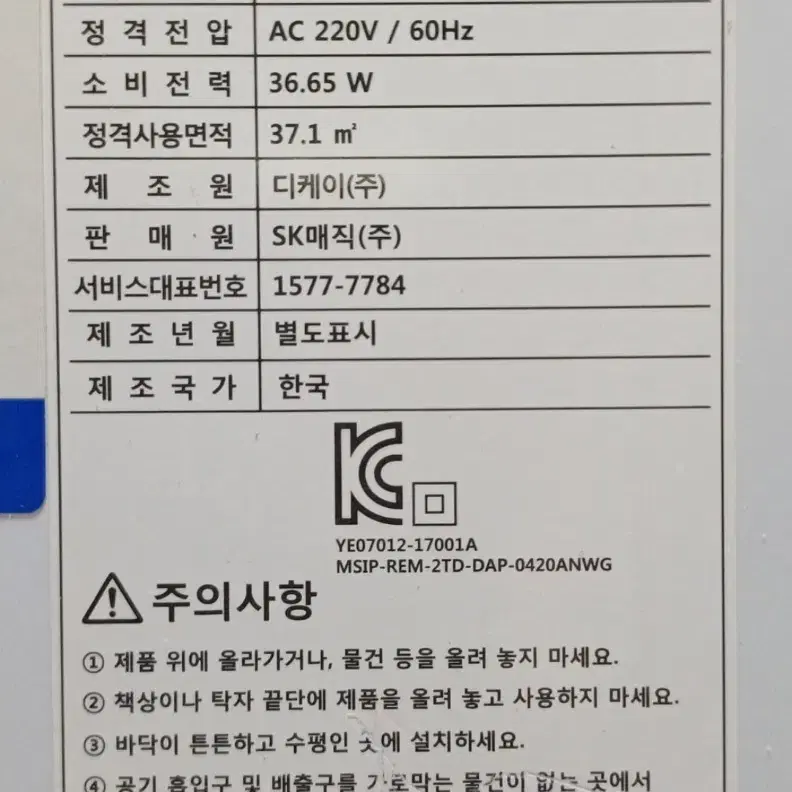 SK 매직   공기청정기