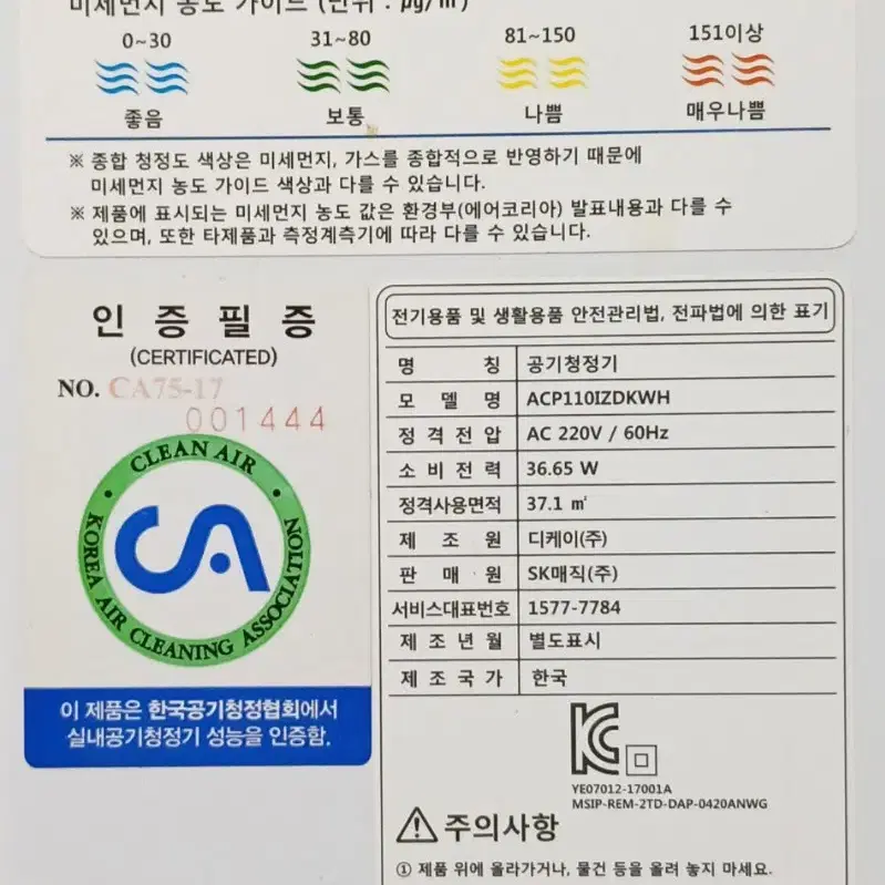 SK 매직   공기청정기