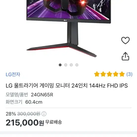 LG 울트라기어 게이밍 모니터 24인치 144Hz FHD IPS