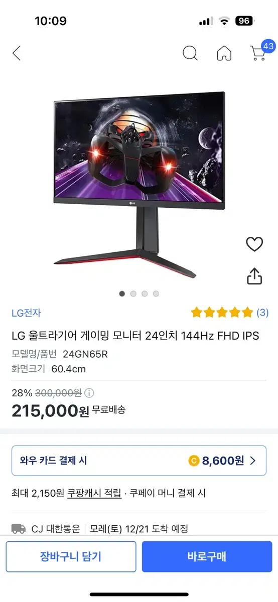 LG 울트라기어 게이밍 모니터 24인치 144Hz FHD IPS