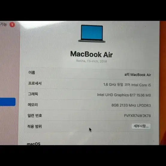 맥북 에어 13형 레티나 2018 (박스X)