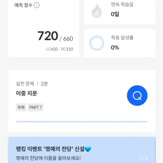 산타토익 20% 할인쿠폰