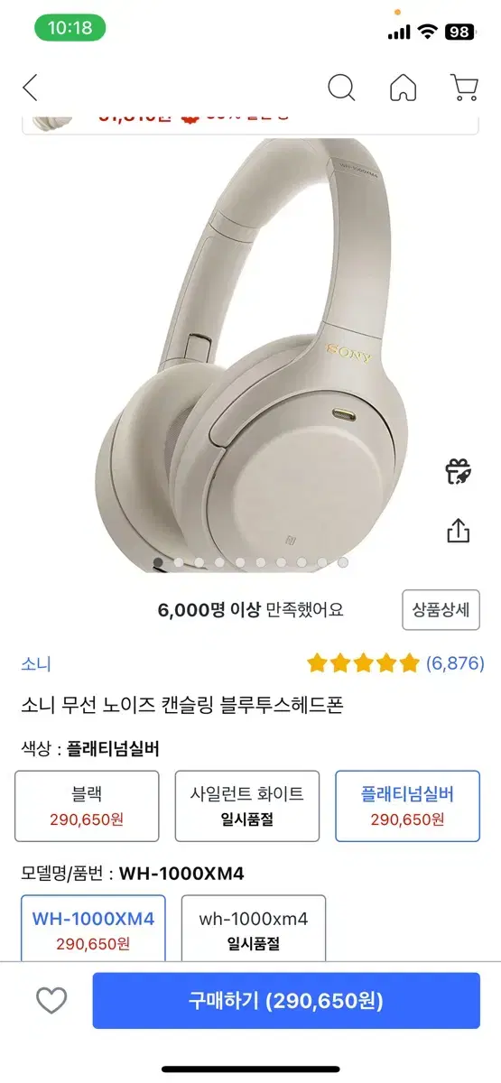 s급 소니 WH1000xm4