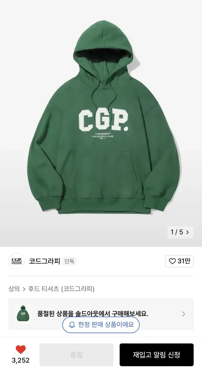 CGP 아치 로고 후디_그린