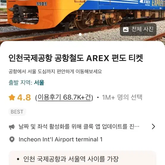 AREX 인천국제공항 공항철도 직통 편도 (제1터미널>서울역)