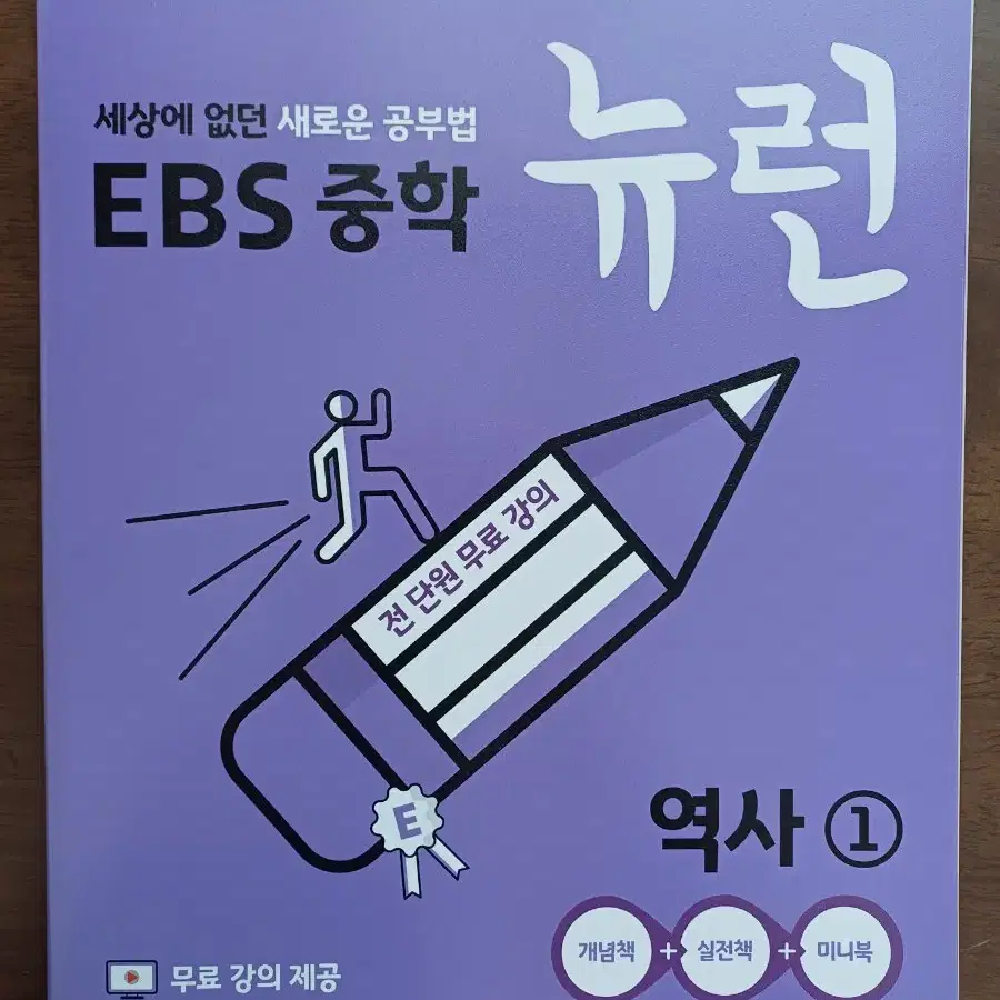 EBS 중학교 역사1 교재