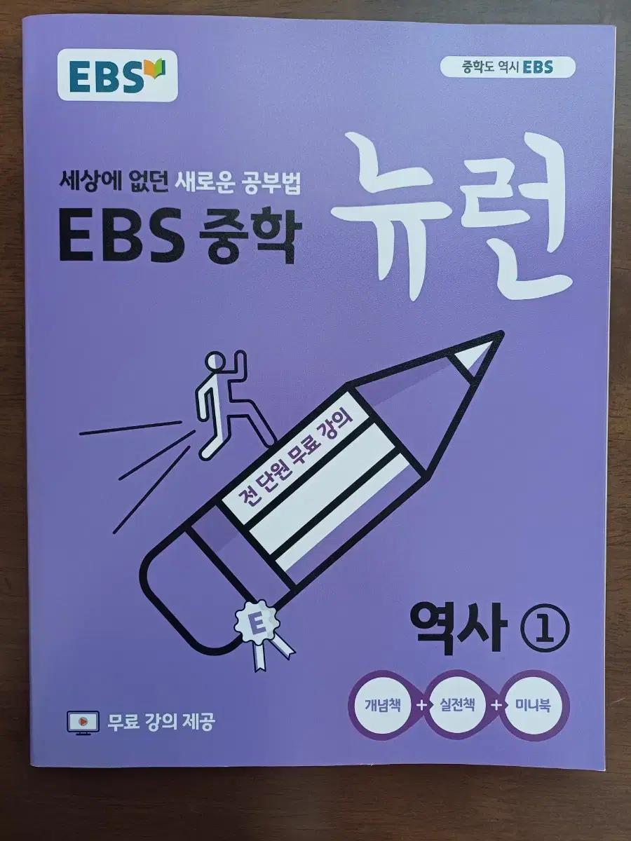 EBS 중학교 역사1 교재