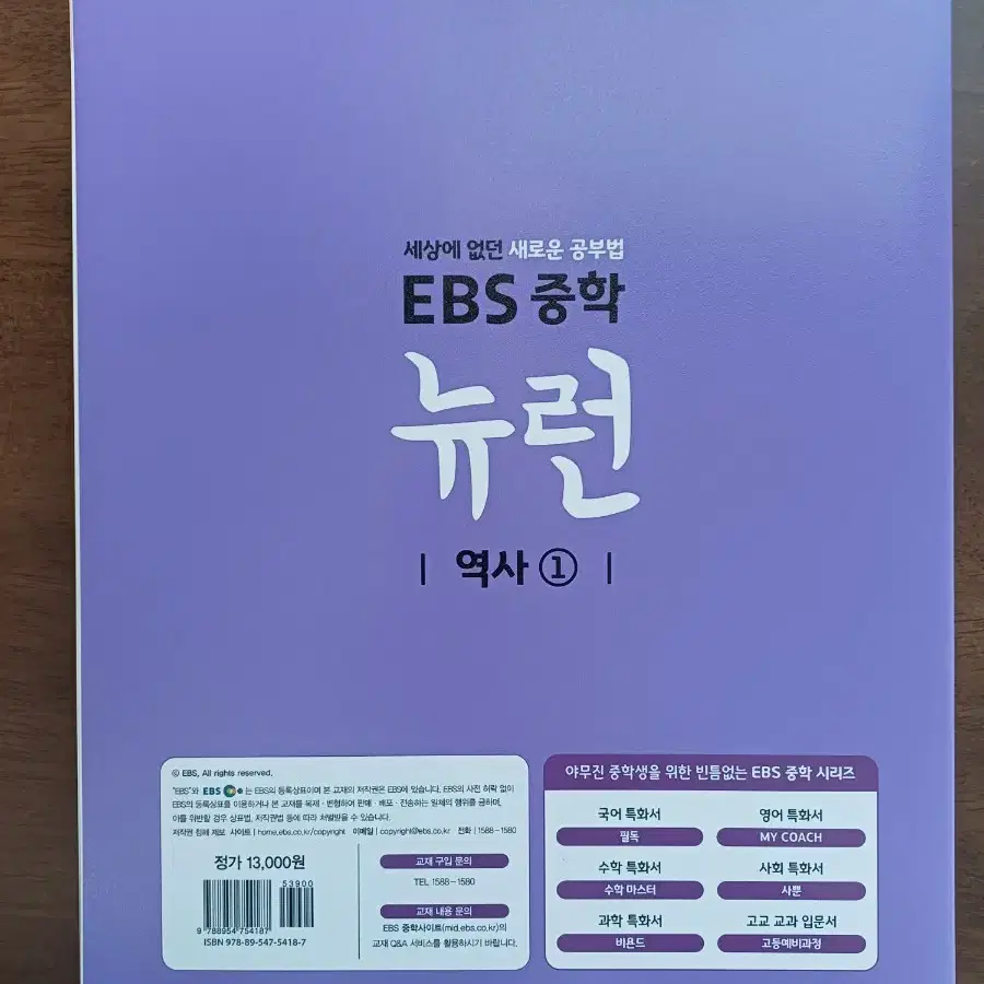 EBS 중학교 역사1 교재