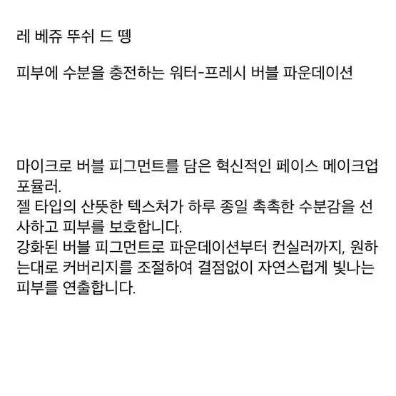 샤넬 레베쥬 뚜쉬드뗑 BR12 (브러쉬 미사용)