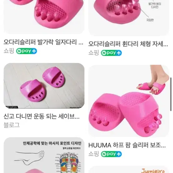 족궁훈련기 다이어트 다리교정 지압 슬리퍼