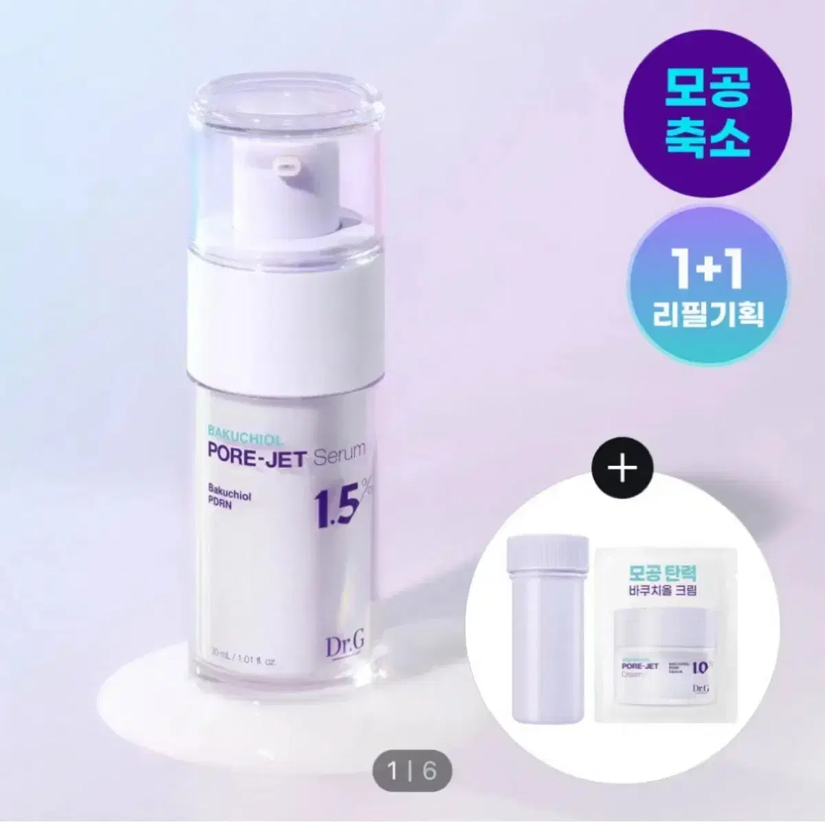 새상품) 닥터지 바쿠치올 포어젯 세럼 30ml 리필 + 크림 +세럼