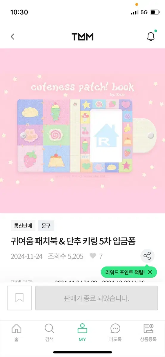 램 귀여움 패치북 배송지변경 양도