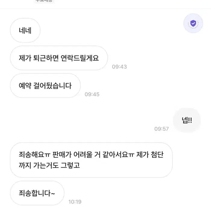 볼란테 안녕이분 거래에 대한 예의가 정말 없으시네요