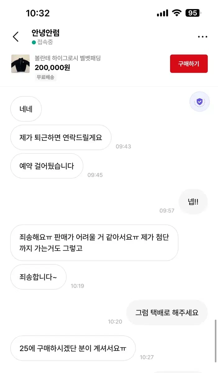 볼란테 안녕이분 거래에 대한 예의가 정말 없으시네요