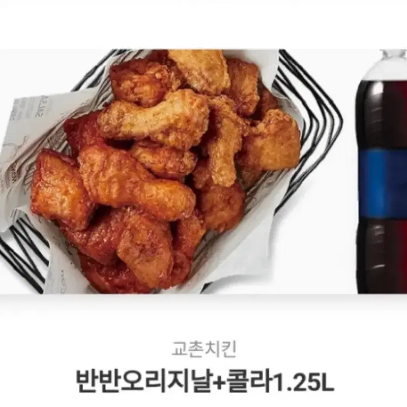 교촌치킨 반반오리지날+콜라 1.25L