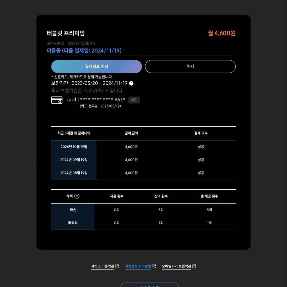 갤럭시탭 S8 울트라 256GB Wi-Fi 모델 + 삼케플 가입O