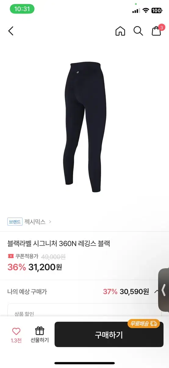 젝시믹스 블랙라벨 360n 시그니처 레깅스 블랙