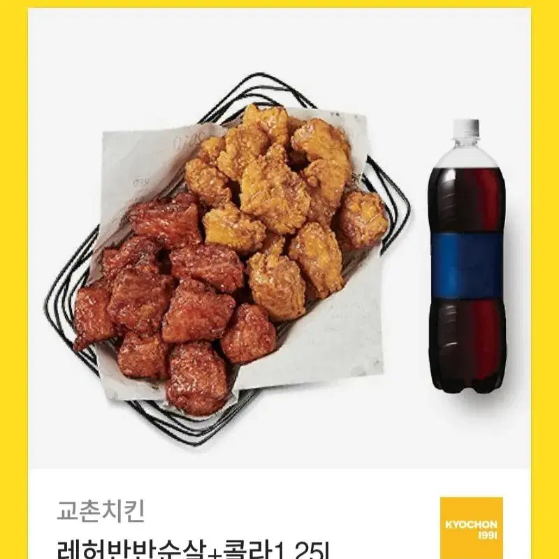 교촌치킨 레허반반 순살