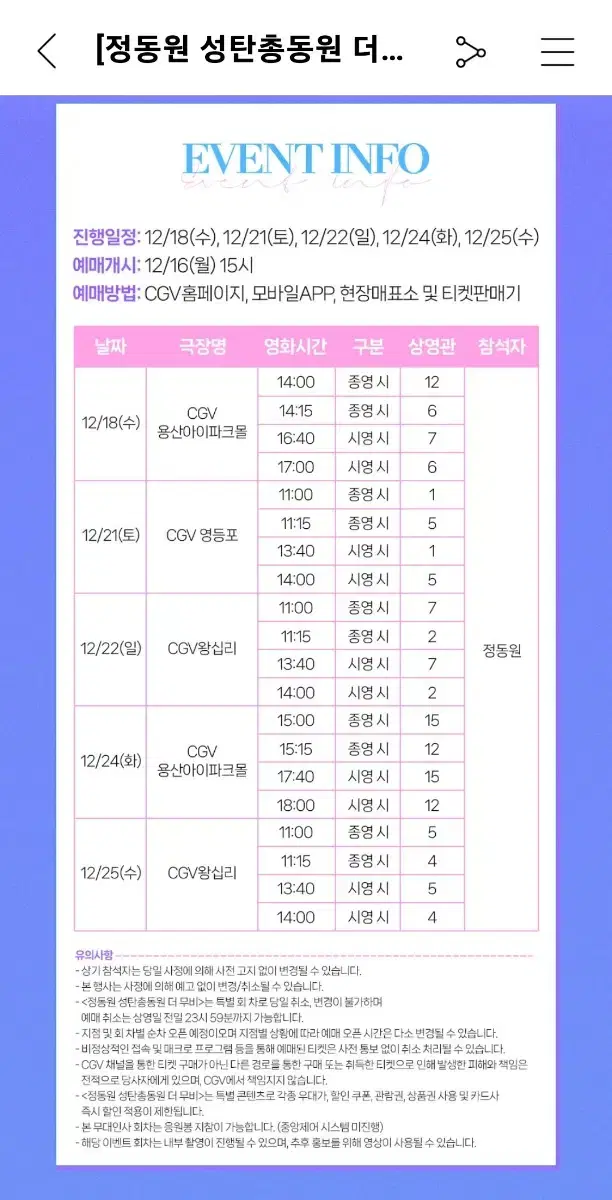 12/22 정동원 무대인사 C열 중블 1~3연석