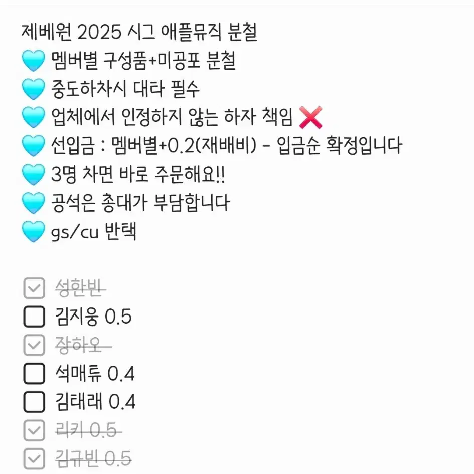 제베원 2025 애플뮤직 시그 분철