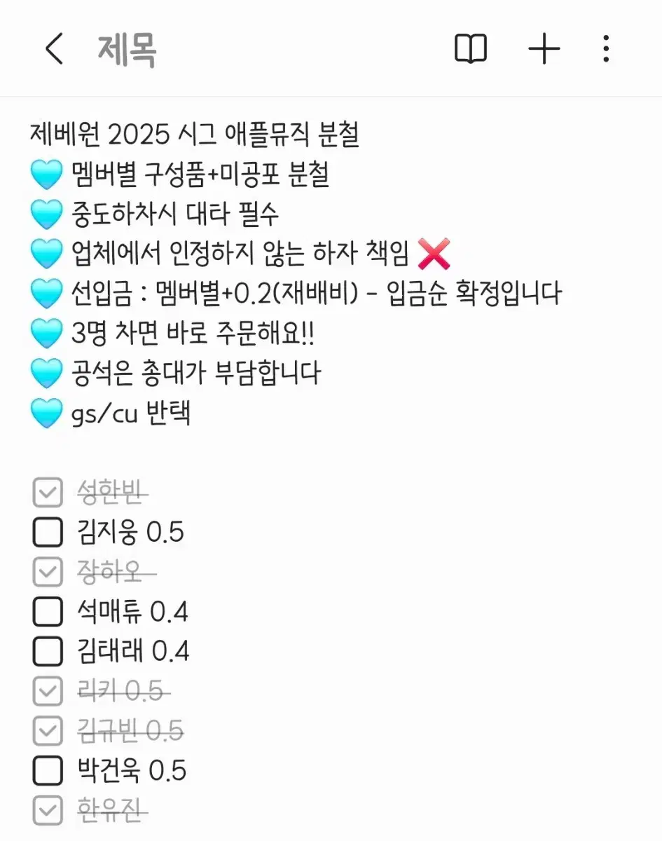 제베원 2025 애플뮤직 시그 분철