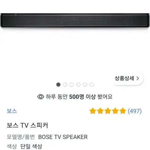 보스 블루투스 tv 스피커 바