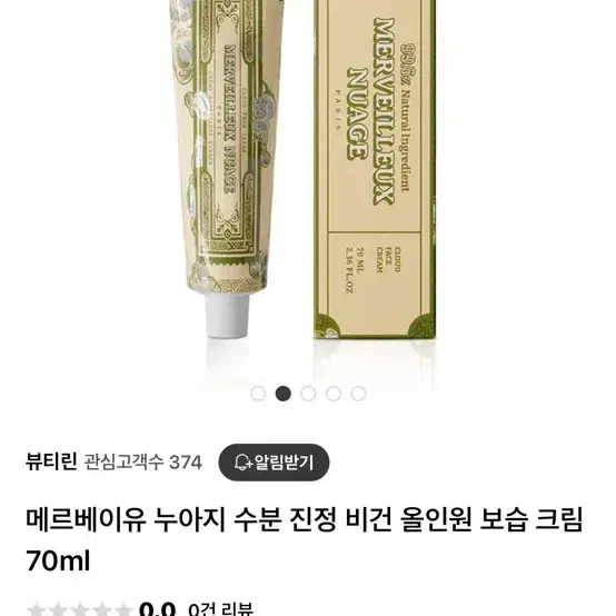 메르베이유 누아지 수분 진정 비건 올인원 보습 크림 70ml