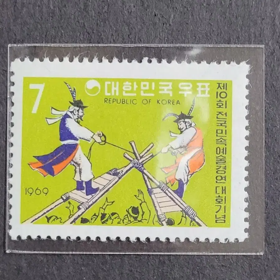 1969년  제10회 전국민속예술경연대회기념 우표