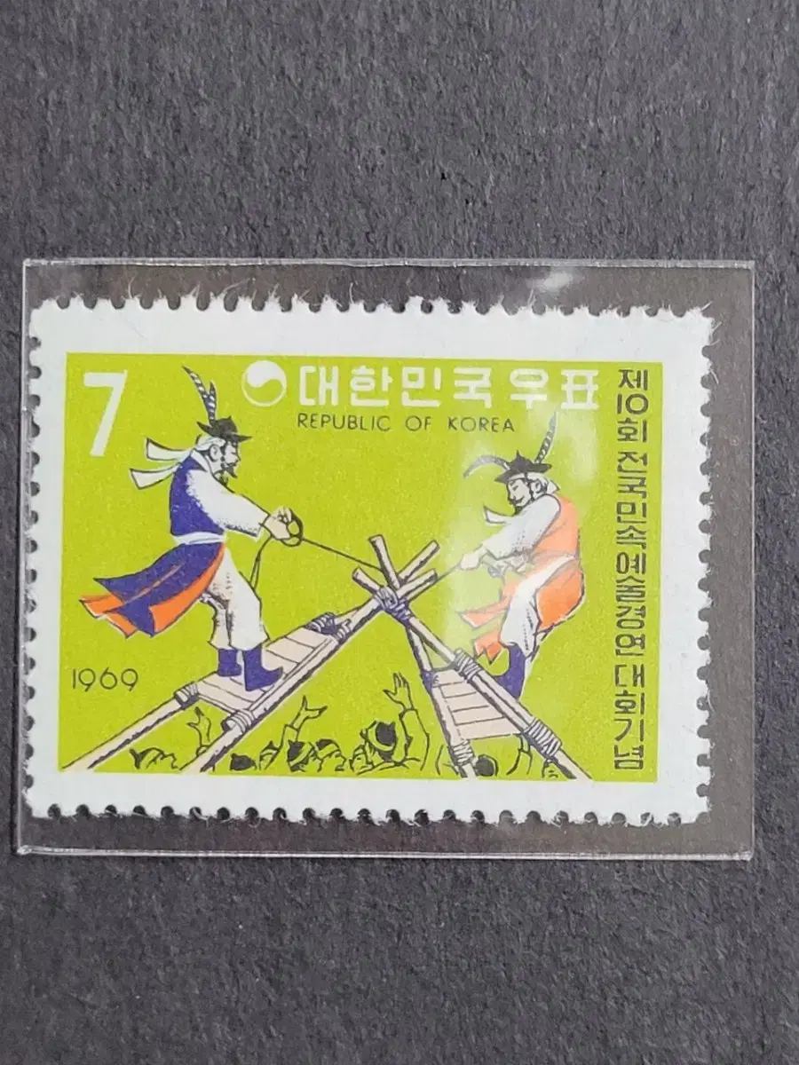 1969년  제10회 전국민속예술경연대회기념 우표