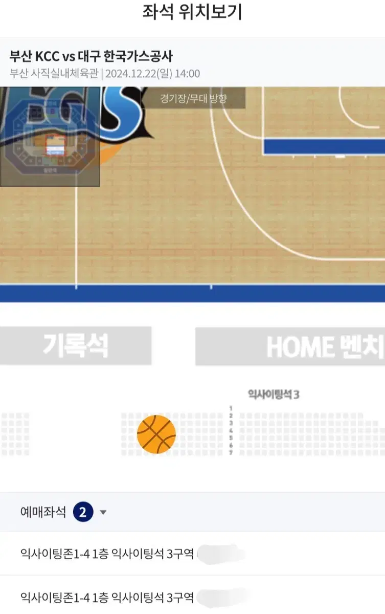 12/22(일) 부산KCC vs 대구가스공사 익사이팅3구역 2연석