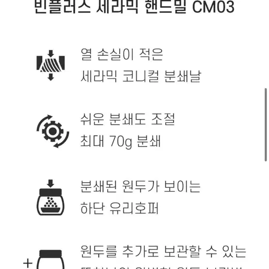 빈플러스 세라믹 핸드밀 + 원두보관통 (새상품)