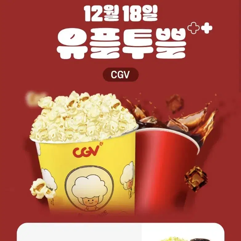 cgv 팝콘L +  음료L