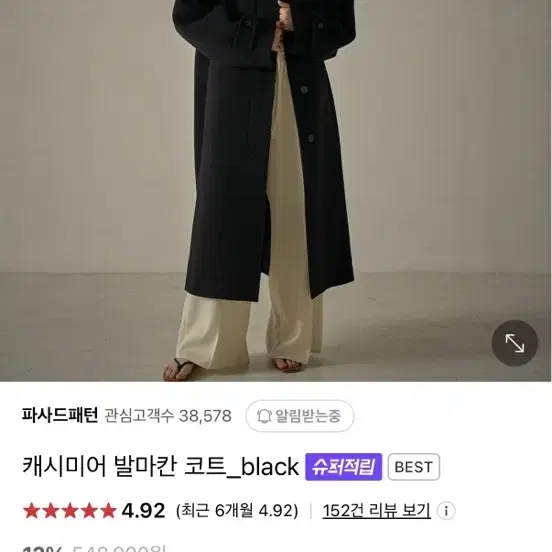 파사드패턴 발마칸 코트 블랙 S