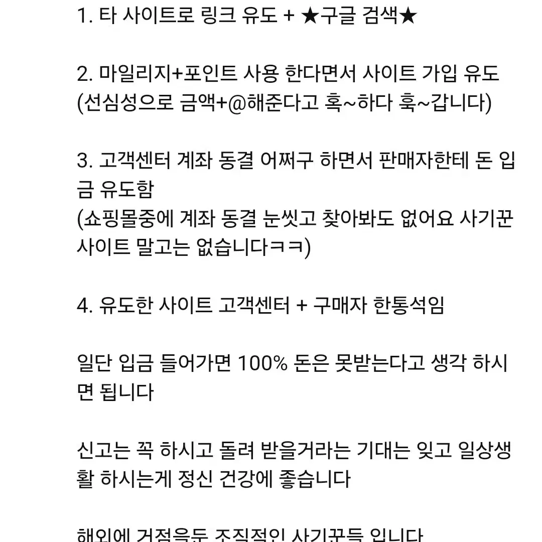 사기꾼들 수법