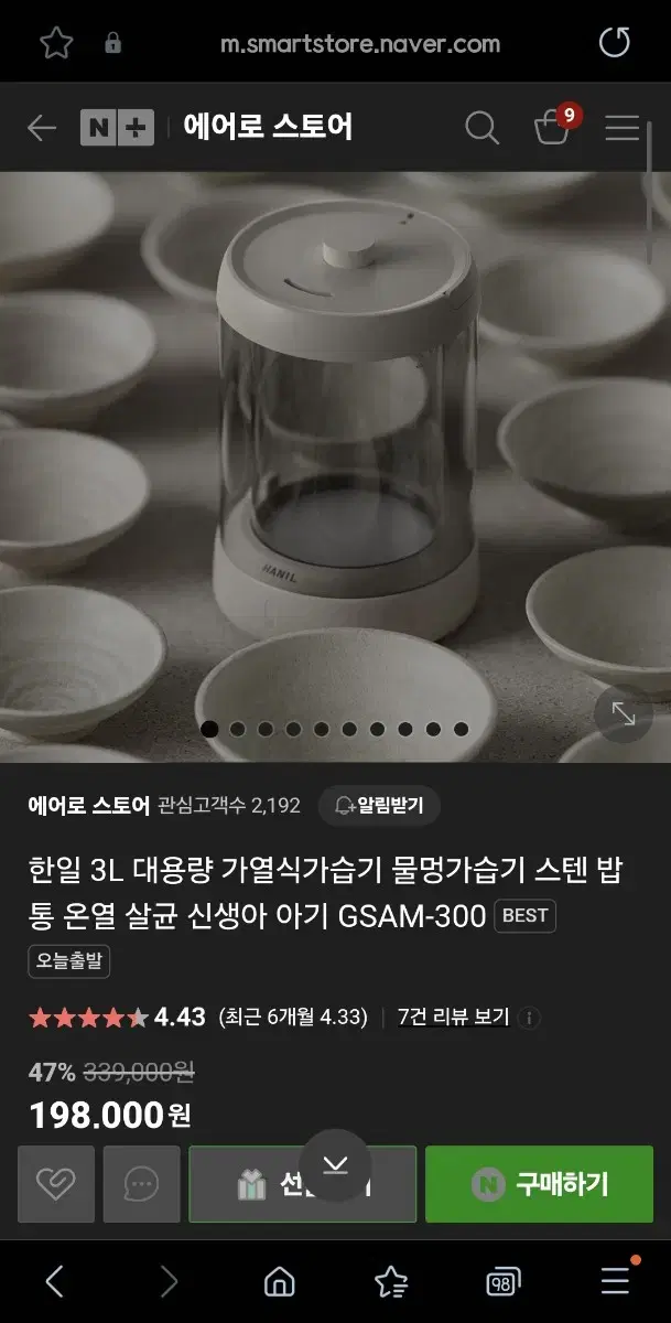 한일 가열식 가습기